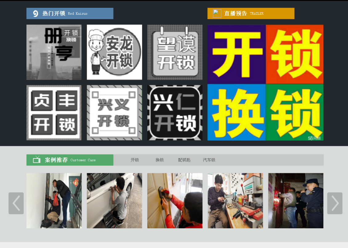 泸县黔西南开锁网门户网站